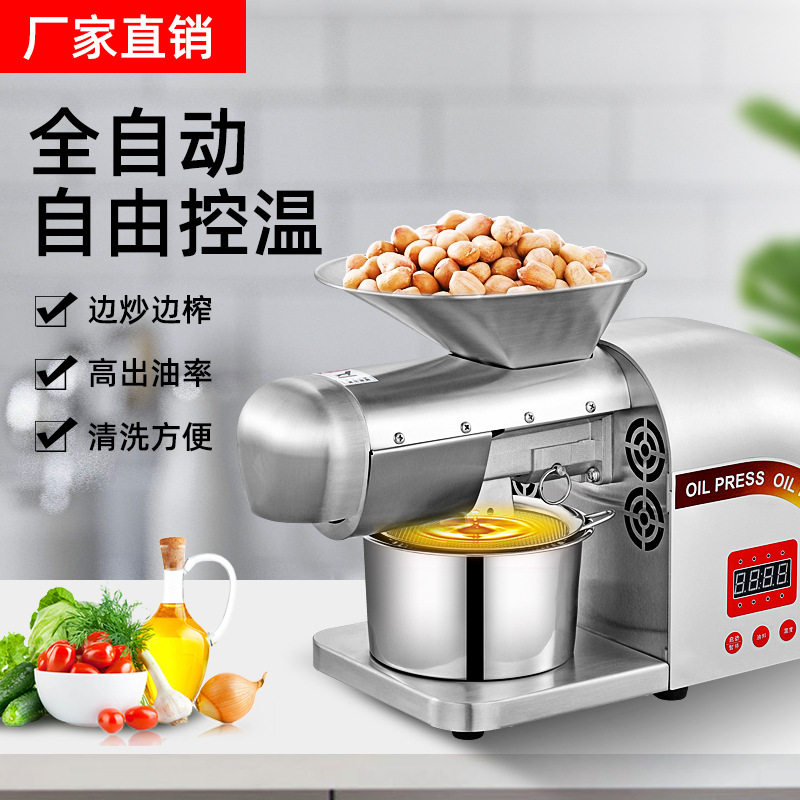 全自动家用智能榨油机花生葵花籽
