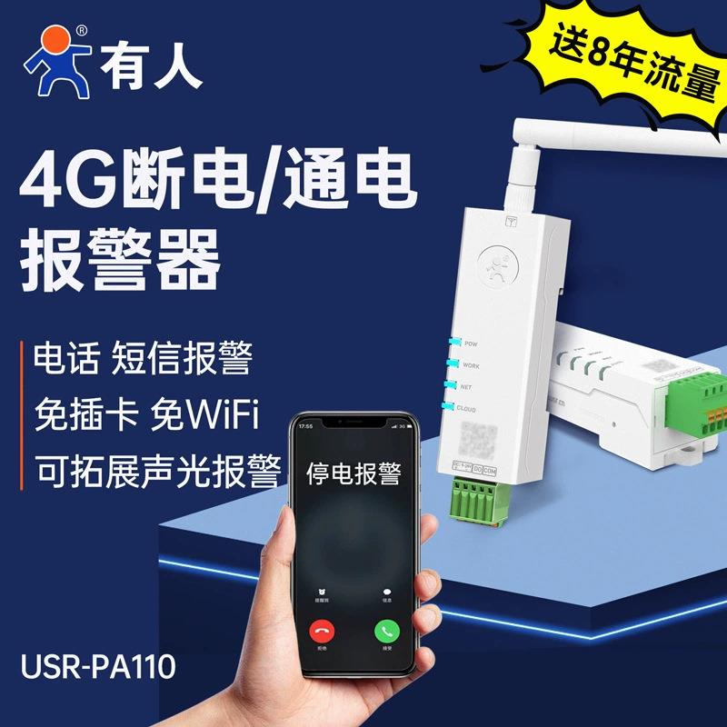 有人断电通电报警器水产畜牧养殖220v短信语音声光报警器PA110