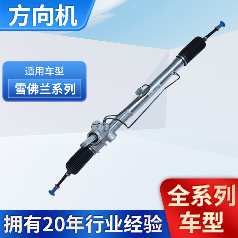 雪佛兰别克方向机总成