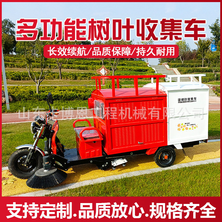纯电动双挂桶树叶收集扫地车