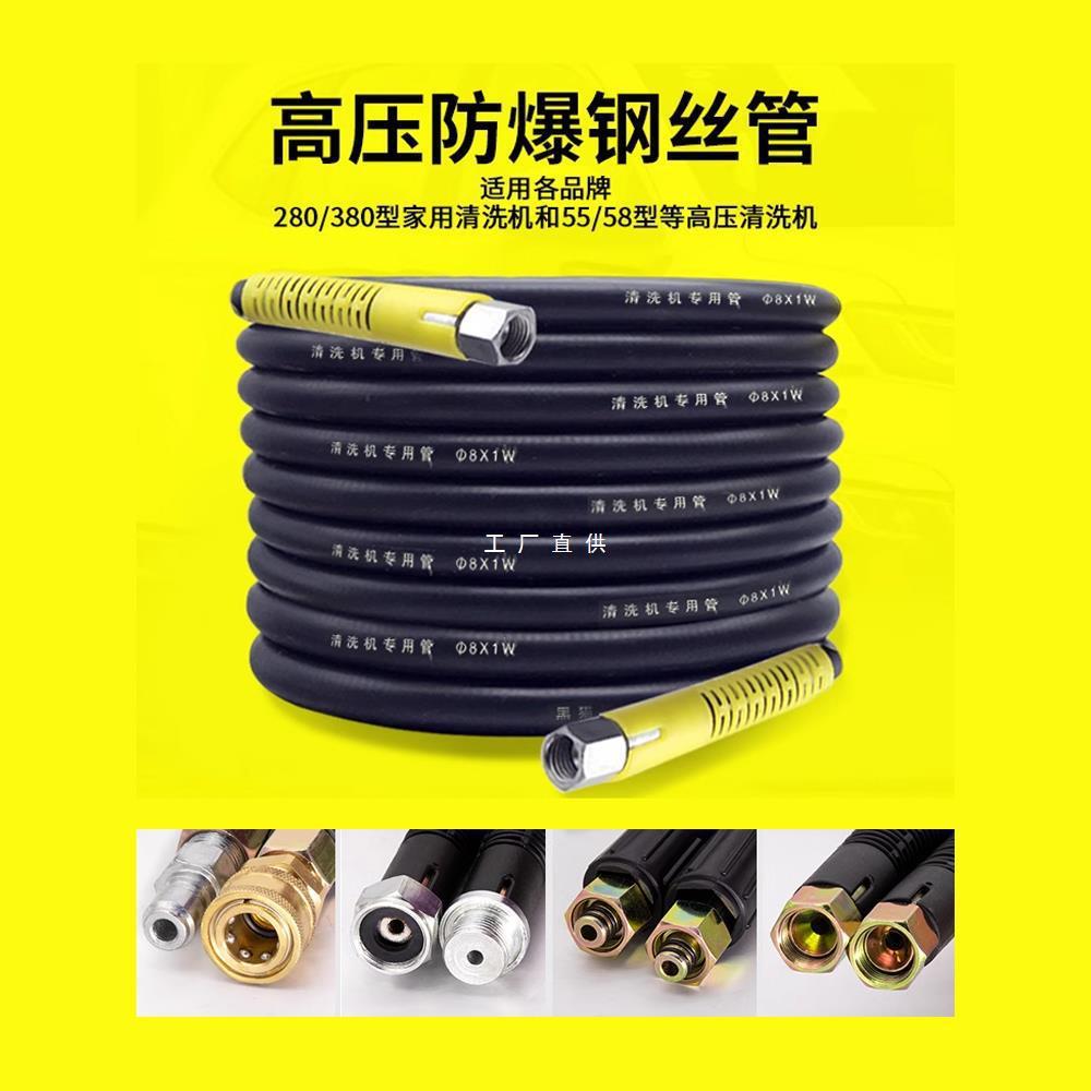 高压洗车水管清洗机适用黑猫380钢丝管刷车泵专用配件家用55/58型