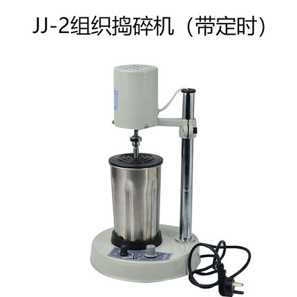 JJ-2实验室高速优质组织捣碎机