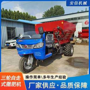 安信农用撒肥机三轮自走式 撒粪车干湿通用肥料施肥机扬粪机