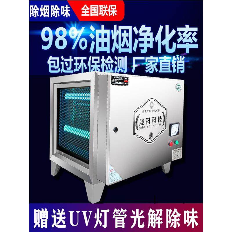 低空排放油烟净化器厨房饭店商用6000风量餐饮小型除烟除味一体机