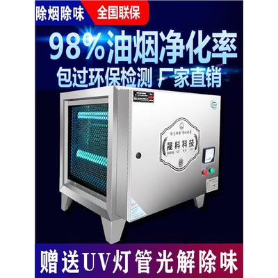 低空排放油烟净化器厨房饭店商用6000风量餐饮小型除烟除味一体机