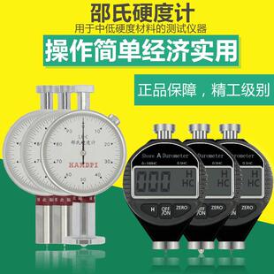 邵氏硬度计数显LX-C型测量香酥并用塑料中含发泡剂制成的微孔材料