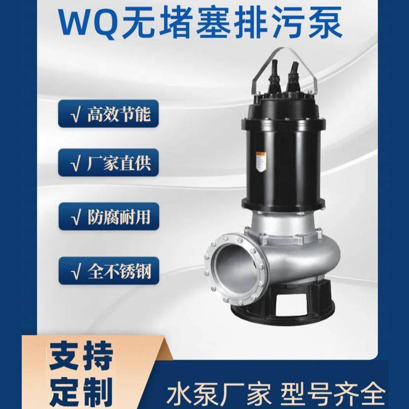 污水泵不锈钢潜污泵380V抽粪泥浆切割无堵塞农业水泵1.5KW3KW排污