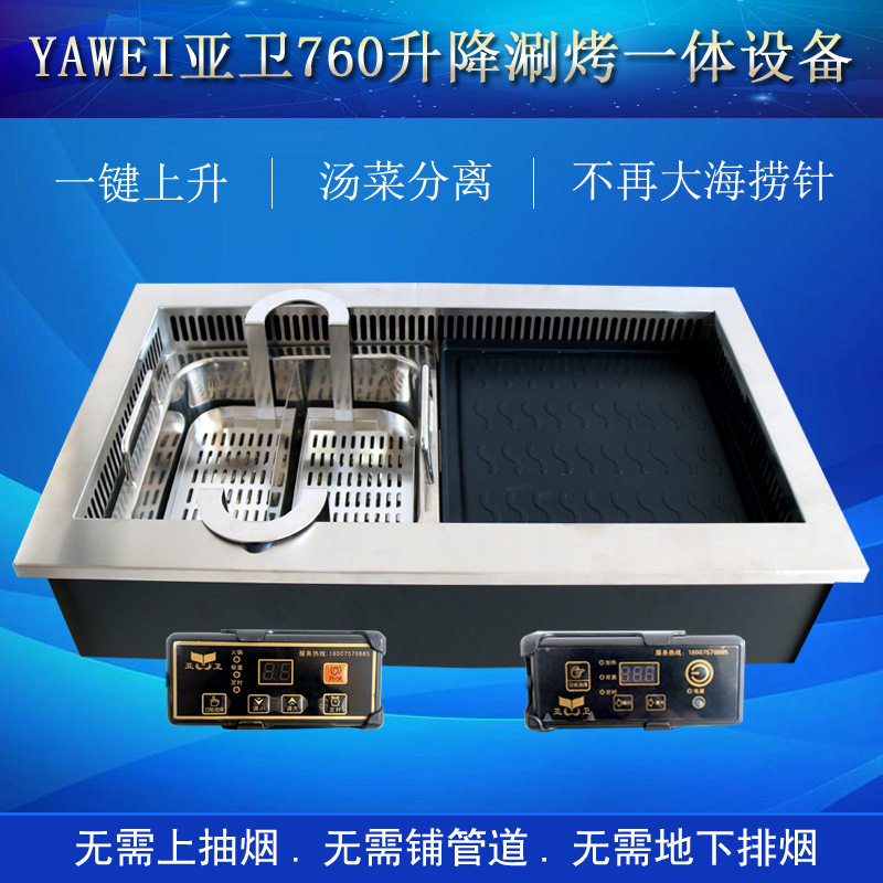 亚卫760升降火锅烧烤一体炉升降火锅桌升降火锅烧烤一体设备
