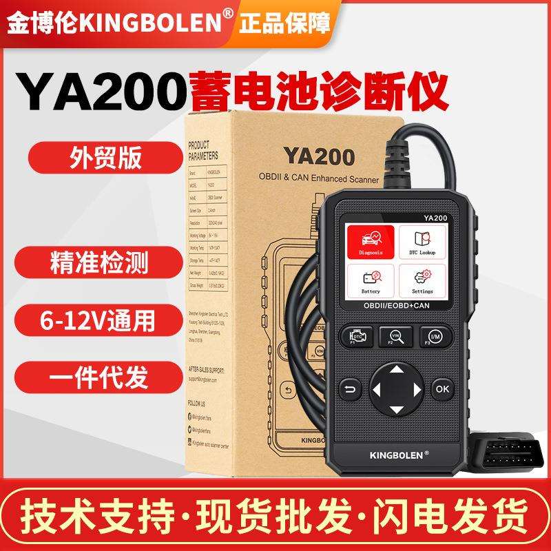 金博伦YA200汽车摩托OBD汽车故障诊诊断仪OBD2全功能智能诊断