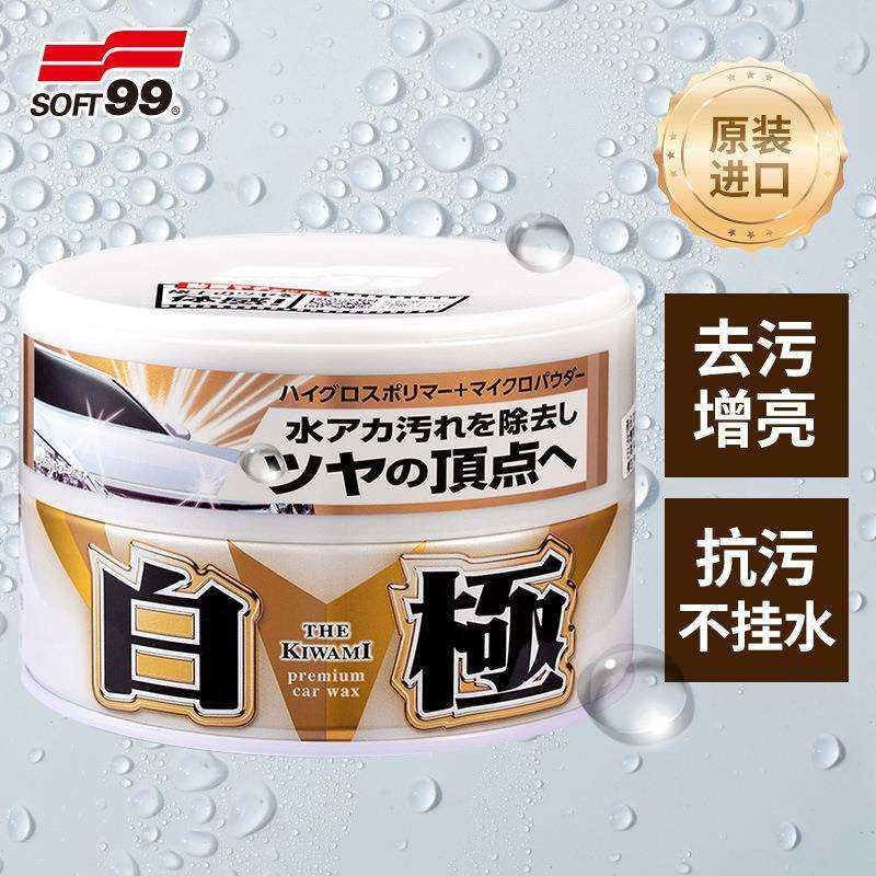 总代直销SOFT99黑极固蜡白极软蜡汽车上光新车蜡去污蜡抛光蜡