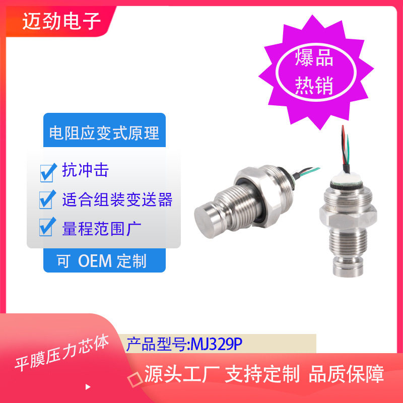 应变式无腔平膜压力芯体