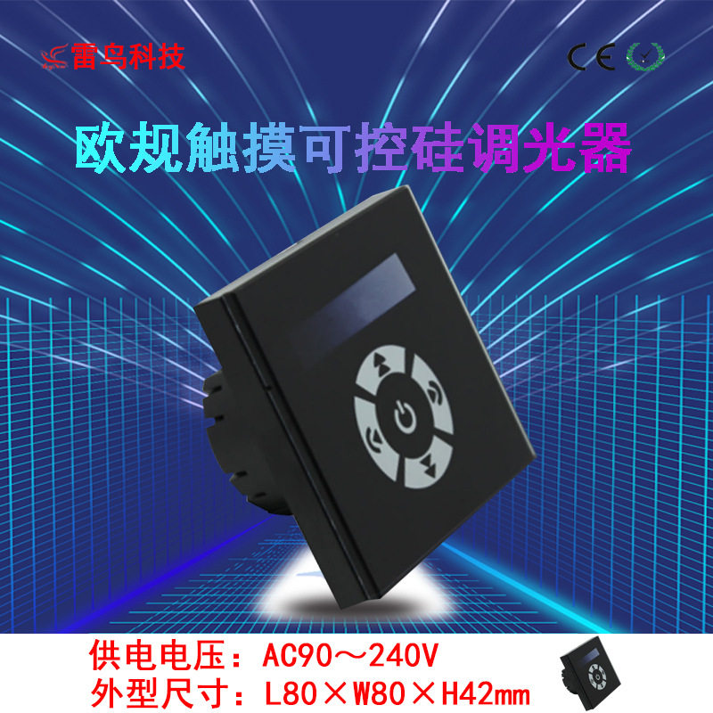 LED-RGB可控硅后切触摸调光器