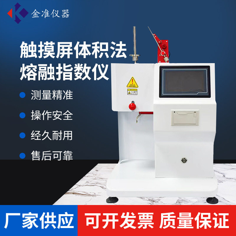 体积法熔融指数仪塑料橡胶测定