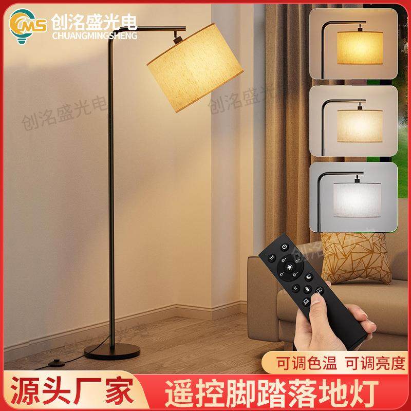 美式卧室客厅落地灯麻布灯罩脚踏开关遥控款简约铁艺落地台灯