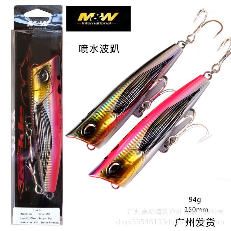 M&W浮水远投路亚假饵150mm94克海钓船钓油井金枪喷水波爬饵