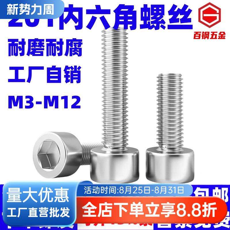 201不锈钢内六角螺丝GB70圆柱头螺栓杯头螺钉M5M6M8M10M12