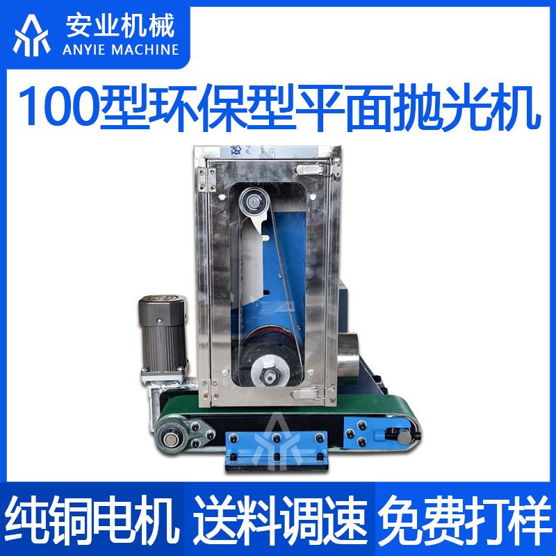 安业小型砂带机平面抛光机去毛刺不锈钢板抛光拉丝机环保打磨家用