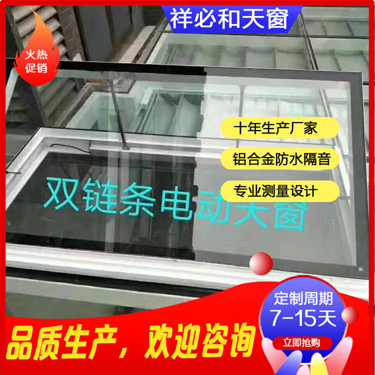 专业别墅区铝合金电动天窗楼顶通风采光天窗地下室防水天窗