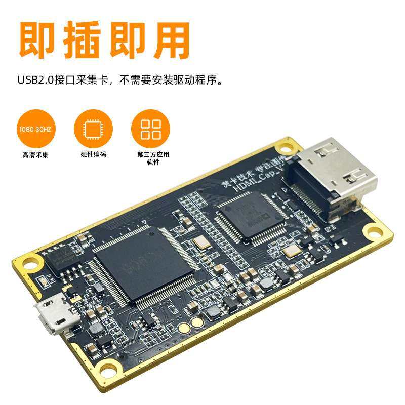 音视频采集编码卡HDMI编码器UVC编码器转USB编码器音视频采集裸板