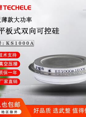 双向晶闸管平板式KS1000A1600V凹型可控硅静止无功补偿应用
