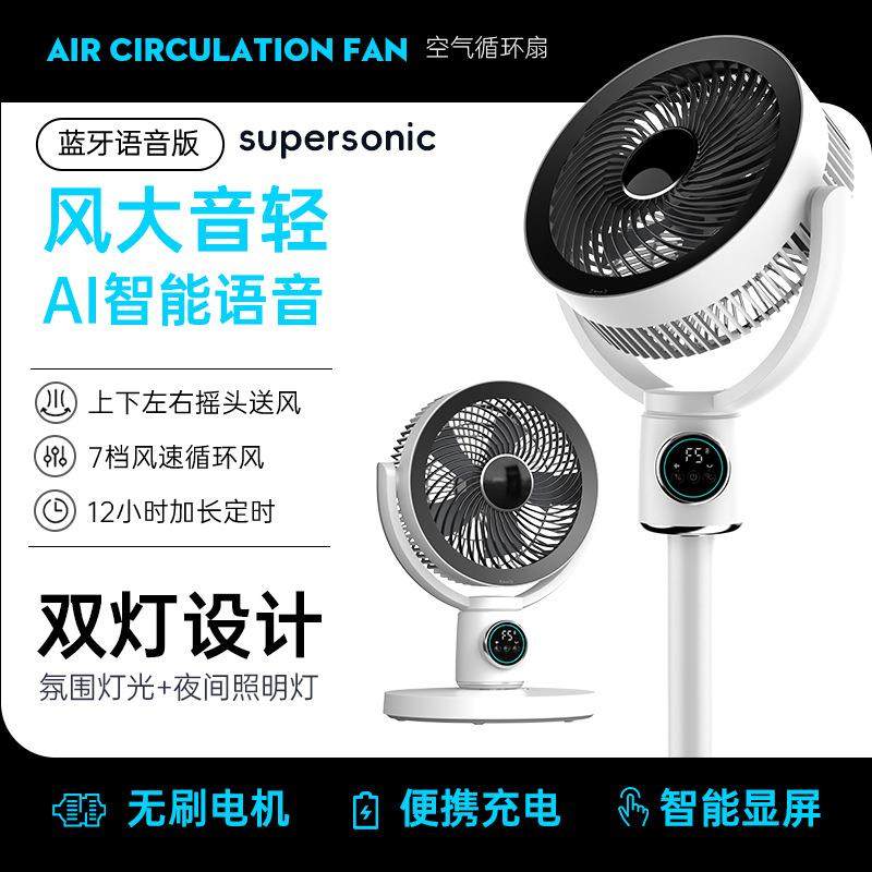 歌仕康新款语音数显落地摇头立式充电空气循环扇遥控定时落地风扇