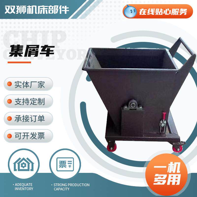 供应数控机床铁屑废料收集车排屑车垃圾自卸翻斗手推自卸式集屑车
