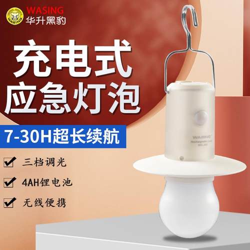 华升黑豹LED充电灯泡户外夜市摆摊照明家用停电应急无线节能灯