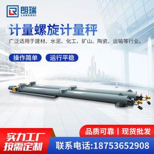 计量螺旋计量称螺旋输送计量秤粉体定量给料机定量按需上料机