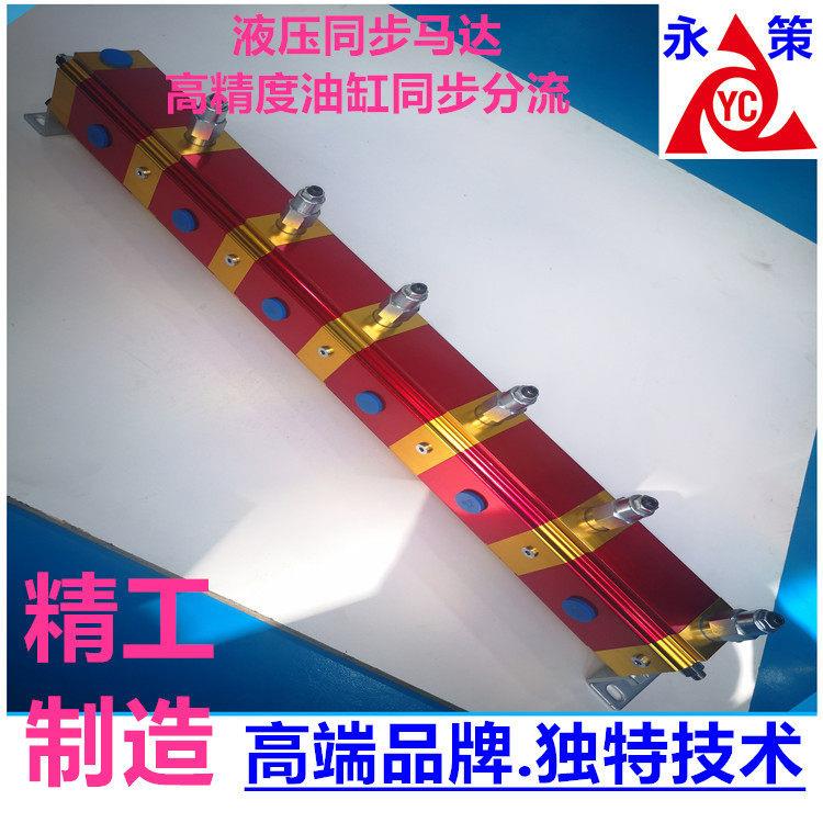 液压油缸升降控制平衡阀YDM-06GR升降机大型液压平台多缸同时顶升