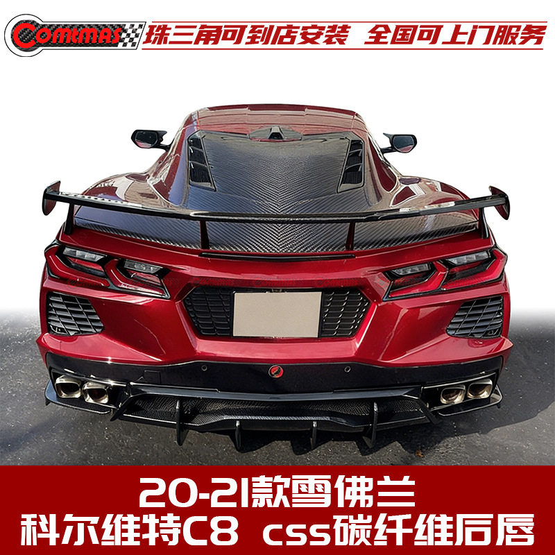 适用于20-21款雪佛兰科尔维特C8改装原车款包围碳纤维后唇铲尾唇