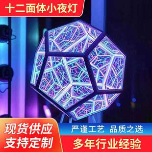 创意酷炫无限十二面体小夜灯彩色体艺术灯彩色星空氛围灯桌面摆件