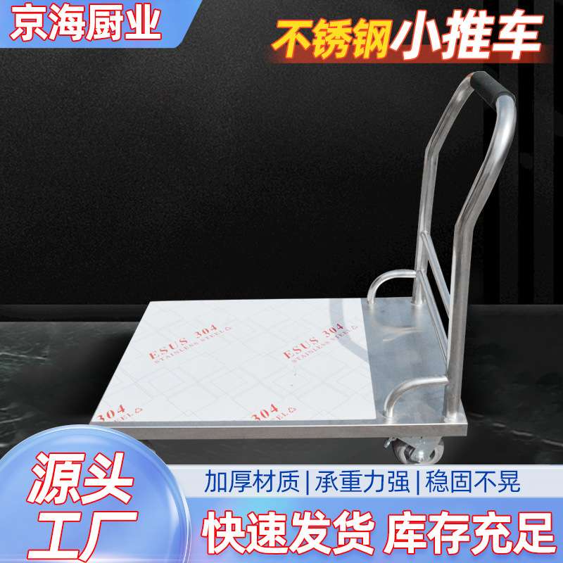 不锈钢推车商用304/201仓库拉货卸货万向轮平板静音轮包塑扶手