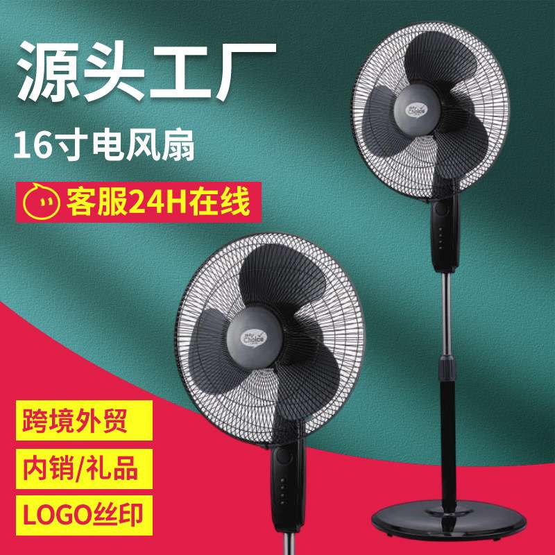 新款16寸遥控定时落地扇摇头家用立式机械电风扇外贸