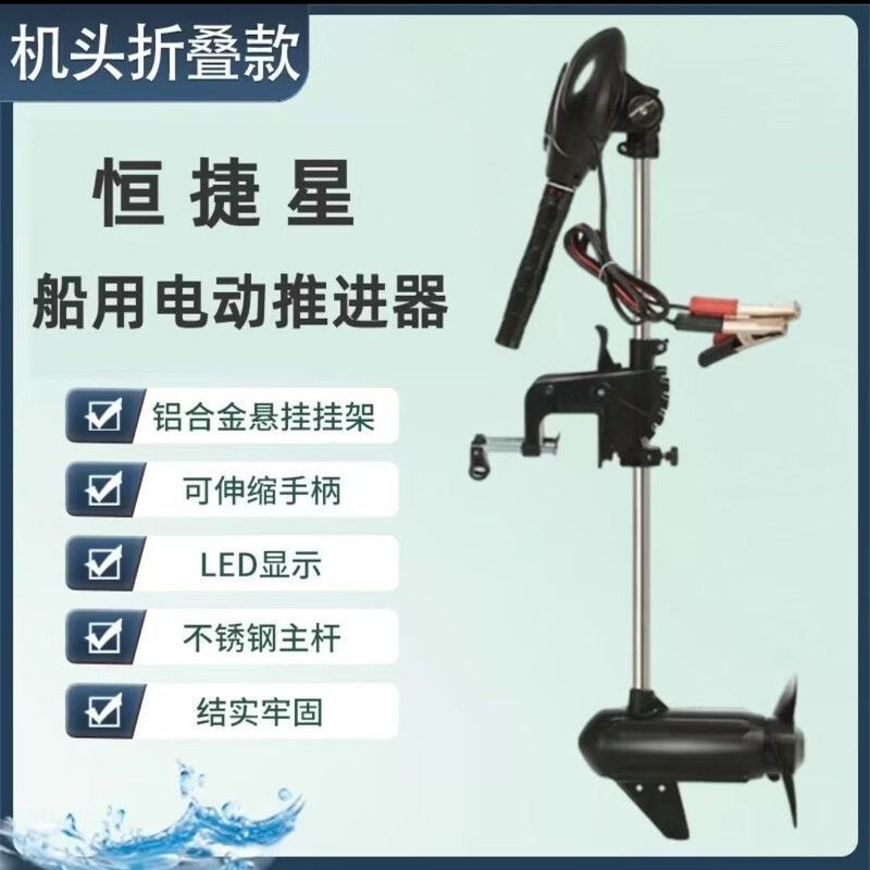 恒捷星12V24v有刷电动推进器48v无刷挂桨机船用推进器