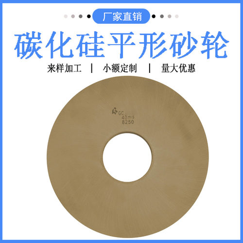 碳化硅微粉烧结砂轮片磨外圆平面