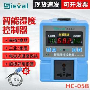 西法电子HC-05B湿度控制器数显智能电子控温仪湿度控制器温控仪