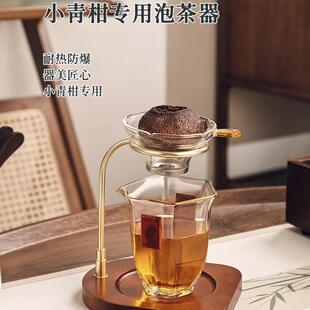 中式小青柑玻璃泡茶壶家用套装耐高温茶漏公道杯茶滤一体茶具
