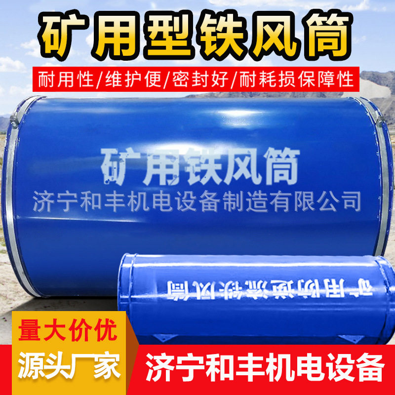矿用防逆流铁风筒 自动闭合防瓦斯分风器直径800防逆流硬质铁风筒