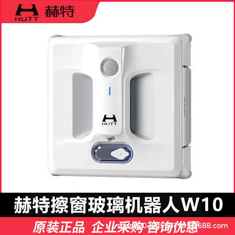 赫特全自动智能擦窗机器人电动家用高层擦玻璃神器
