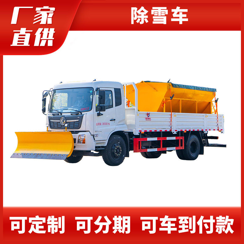 东风天锦自带融雪撒布机铲雪车