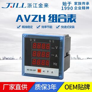 AVHZ组合表电流电压表频率组合表电力设备电工仪表