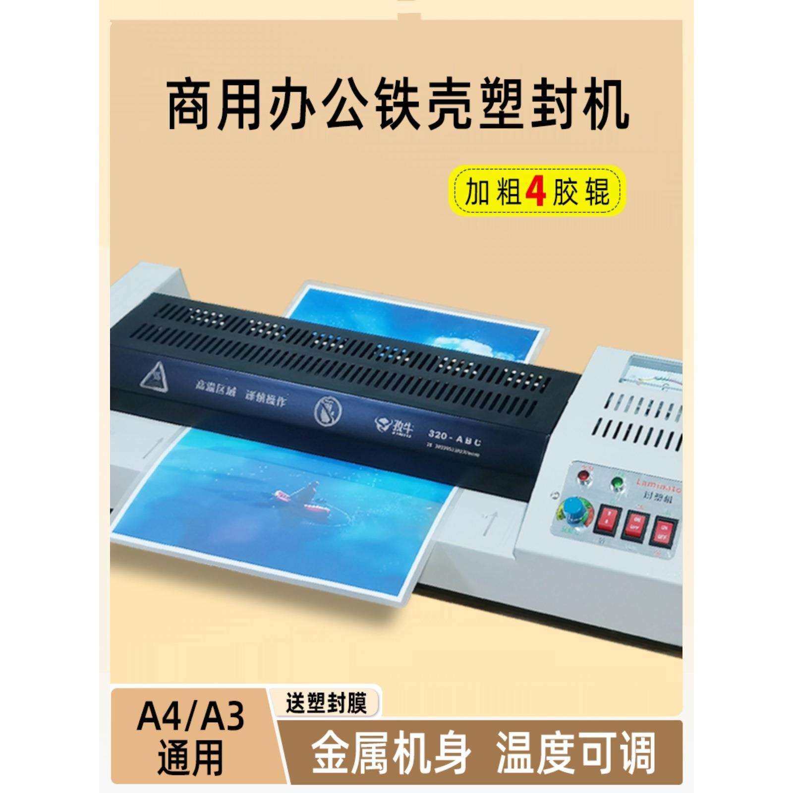 专业A3铁壳塑封机A4照片过塑机A2过胶机8K封塑机压膜机覆膜机封膜