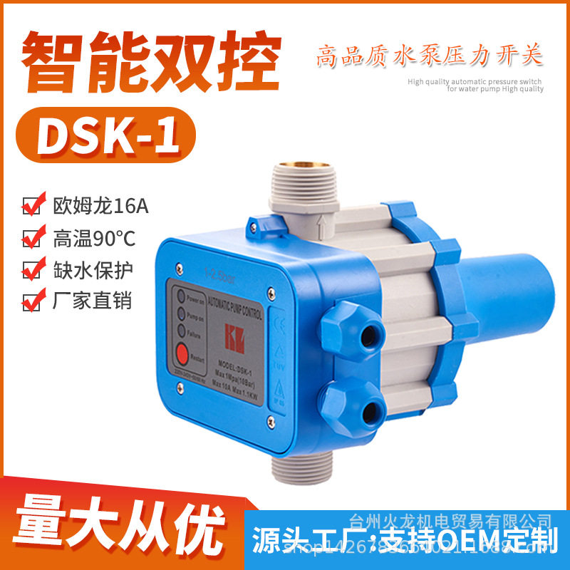 DSK-1水泵自动控制器电子水流开