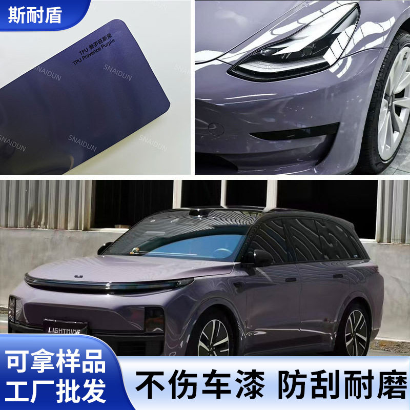 TPU改色膜隐形车衣防刮蹭