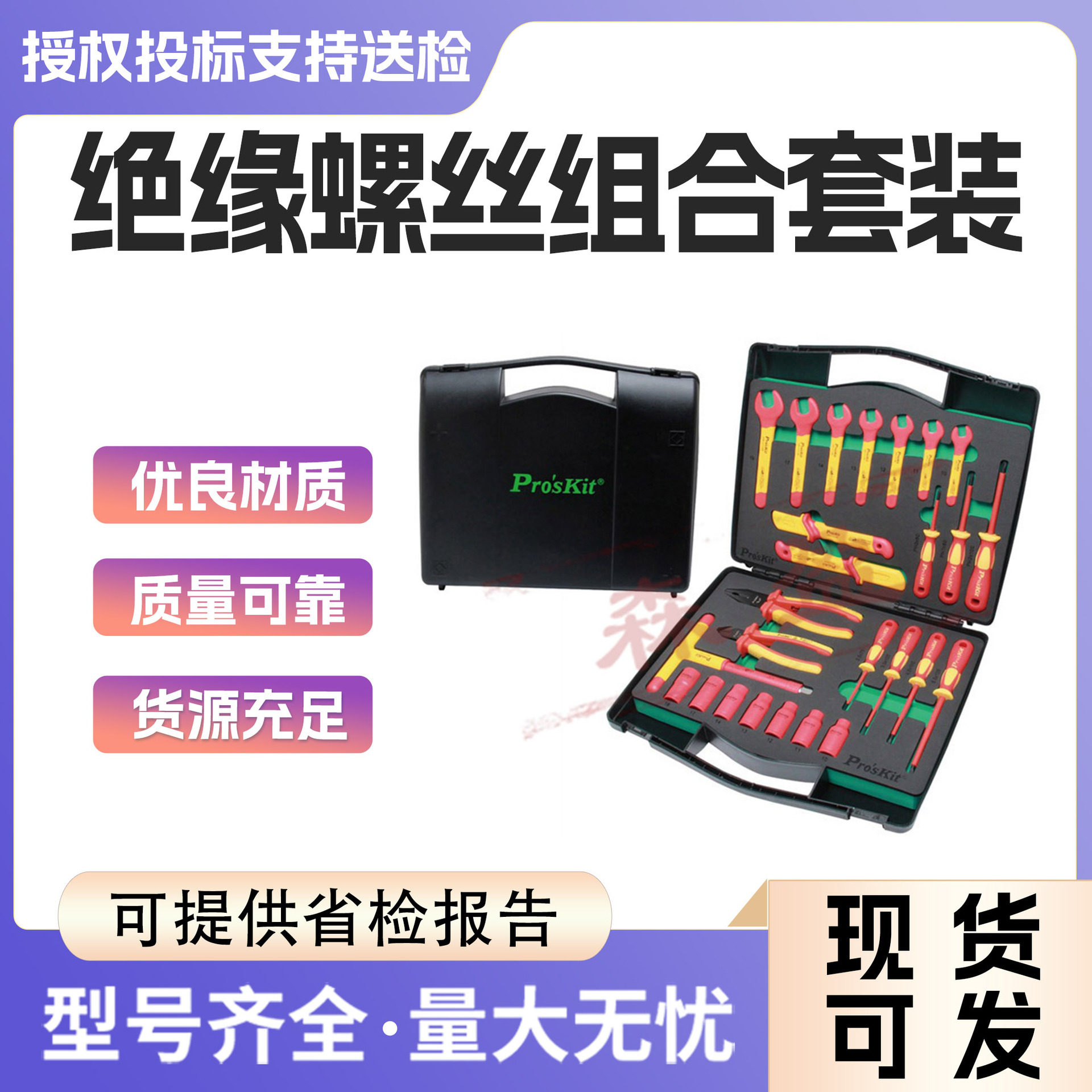 带电作业绝缘螺丝钳组合套装