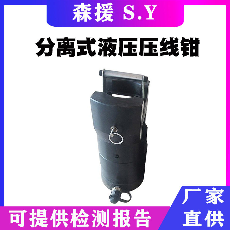 导线压接机导线液压钳1000KN分离式液压压线钳大吨位液压压接钳