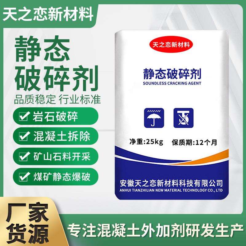 现货混凝土破碎剂静态岩石破碎剂建筑混凝土无声破碎剂