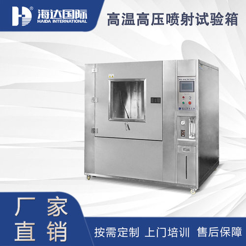 IPX9K高温高压喷淋防水试验箱