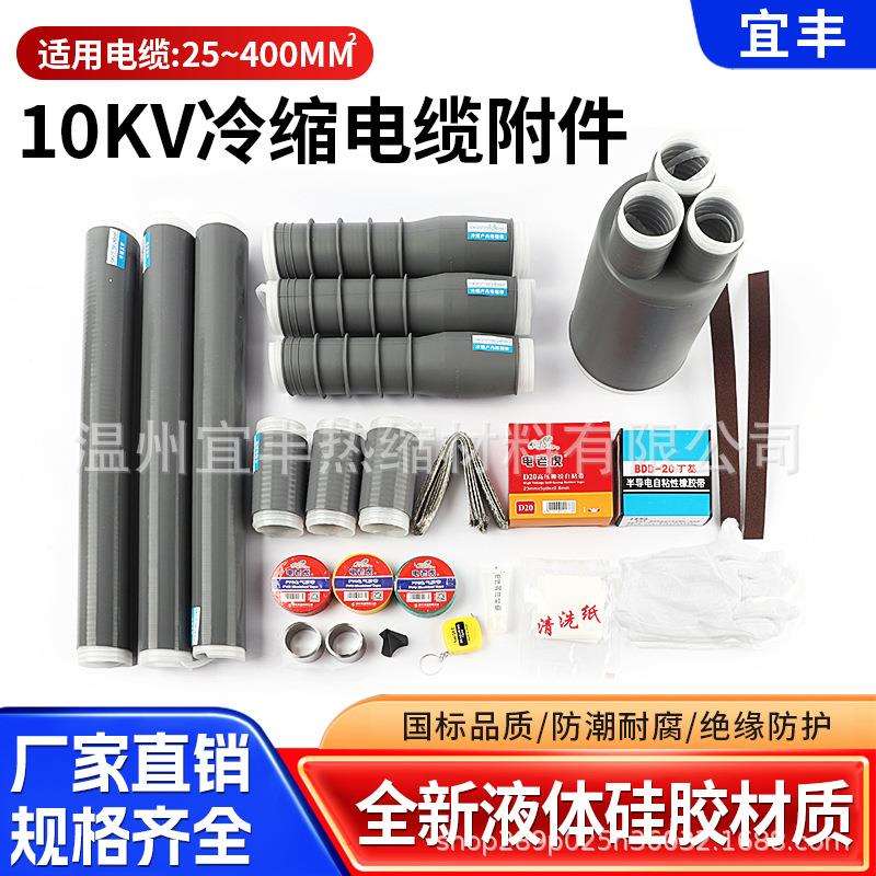 冷缩电缆终端10kv电力附件连接套管15三芯户内外高压电缆头