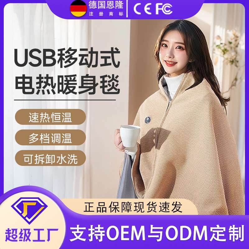 电热暖身披肩毯家用盖毯保暖神器加厚车载户外发热披风斗篷护膝